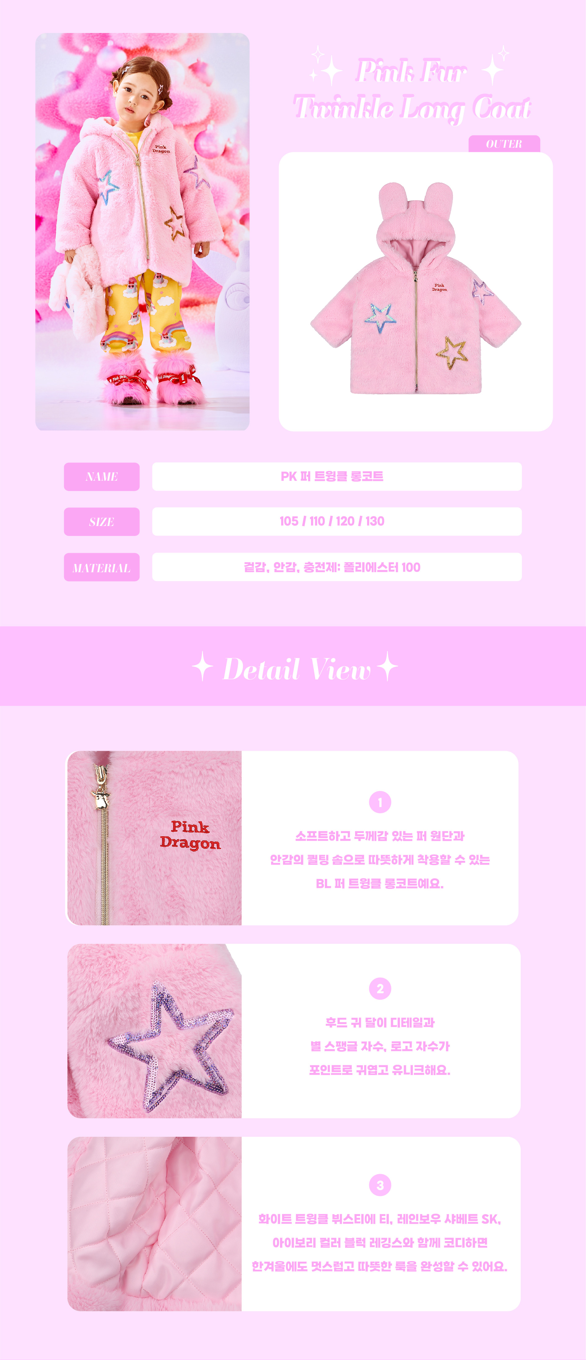 P56DAJ020 PK 퍼 트윙클 롱코트-02.jpg